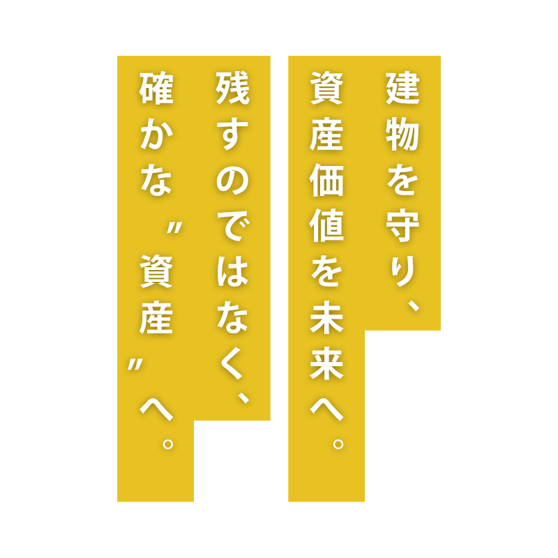エーゼット株式会社は香川県高松市の総合建設業者です。防水工事から外壁防水・塗装・外構工事も承ります。まずはお気軽にご相談ください。